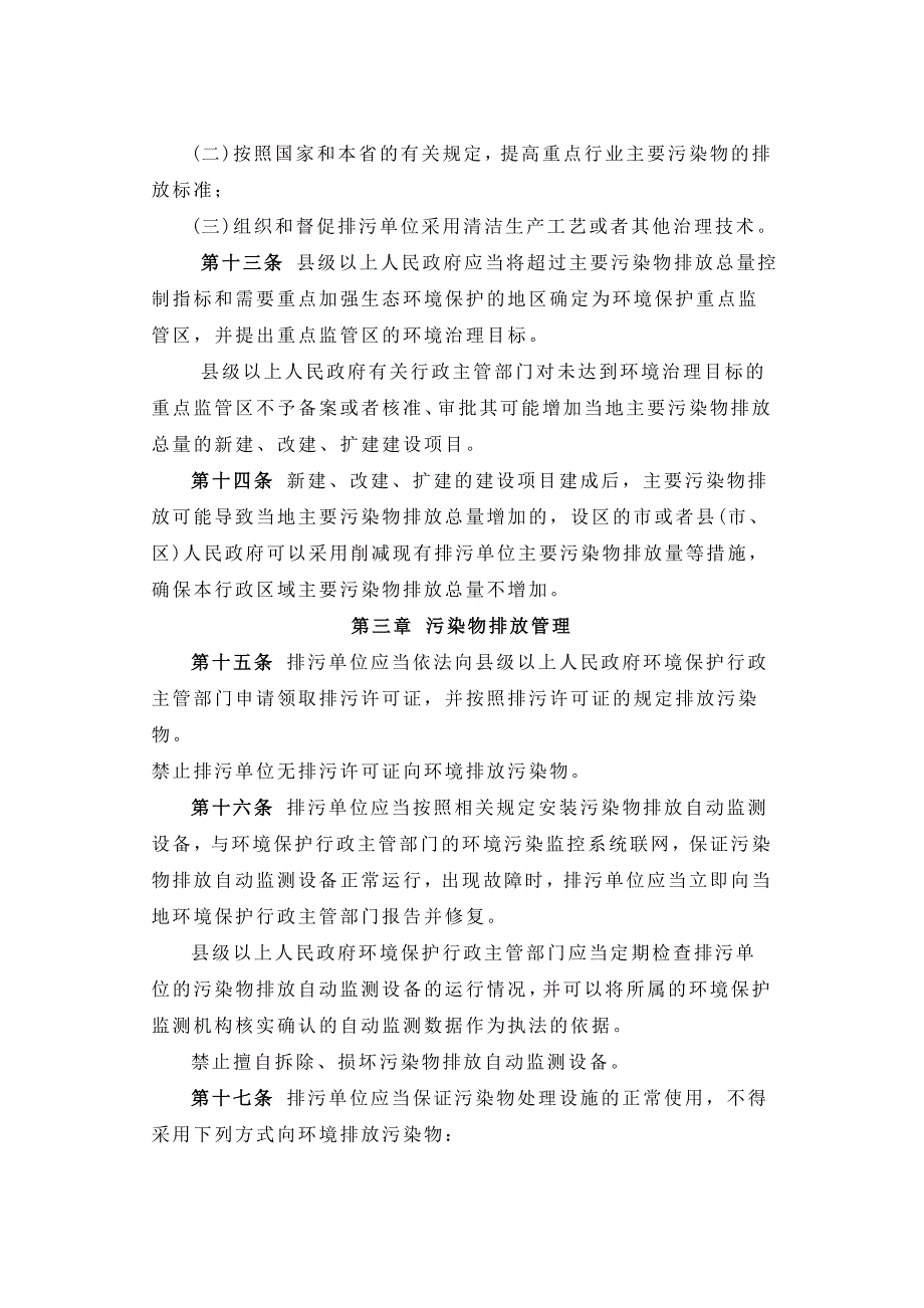 河北省减少污染物排放条例_第3页