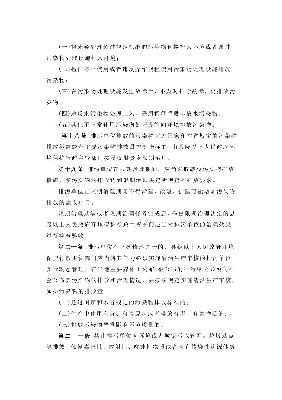 河北省减少污染物排放条例_第4页