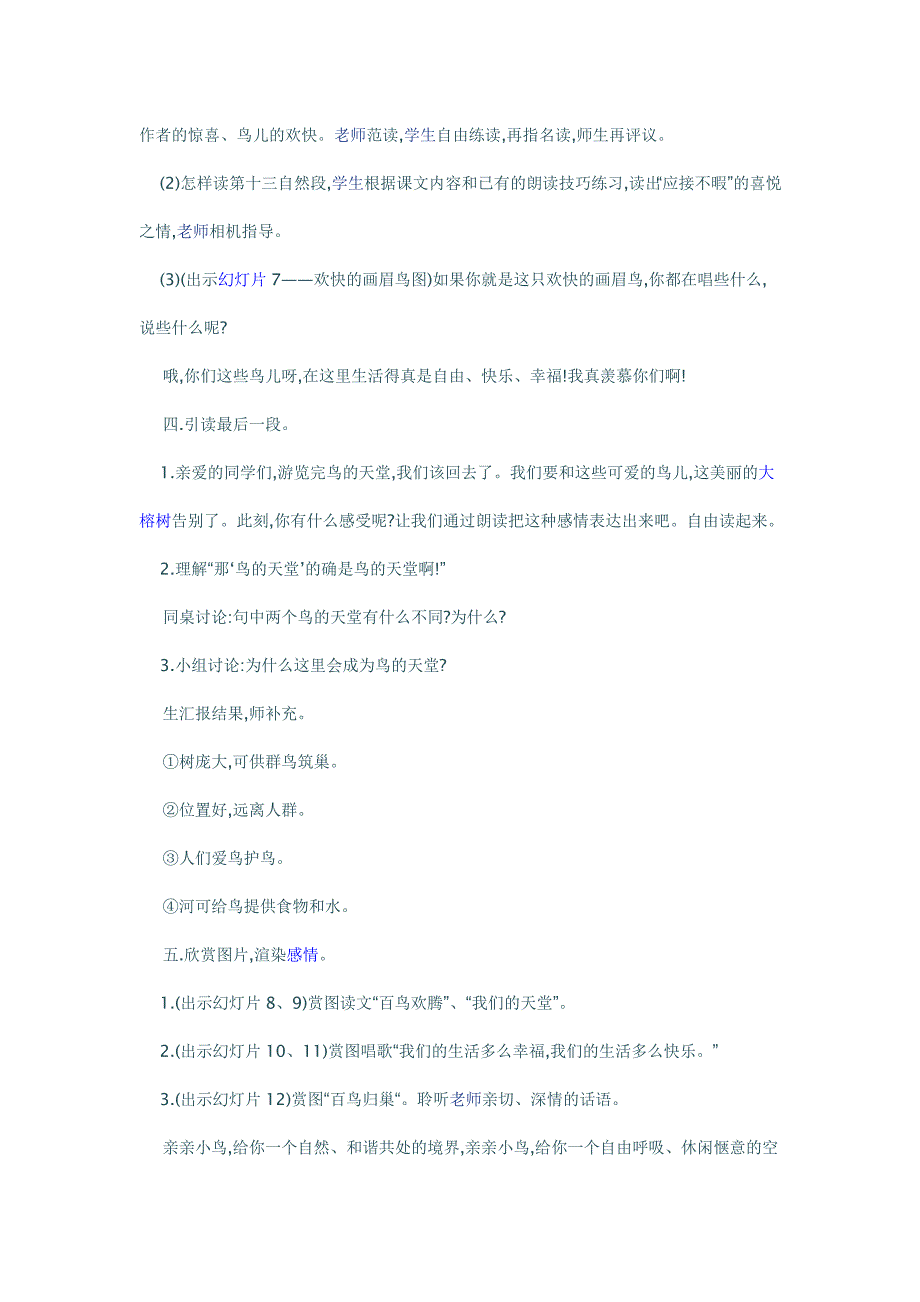 鸟的天堂教学设计_第4页