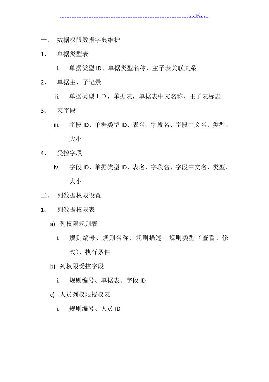 数据权限设置_第1页