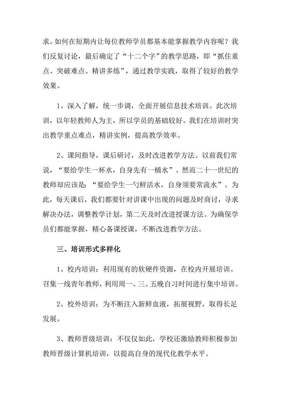 信息技术教师培训总结三篇_第4页