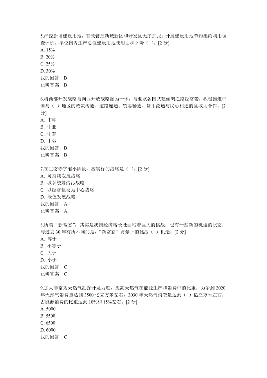 2016年十三五筹划总体思绪的解读试题及答案_第2页