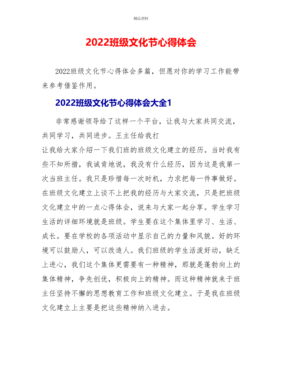 2022班级文化节心得体会_第1页