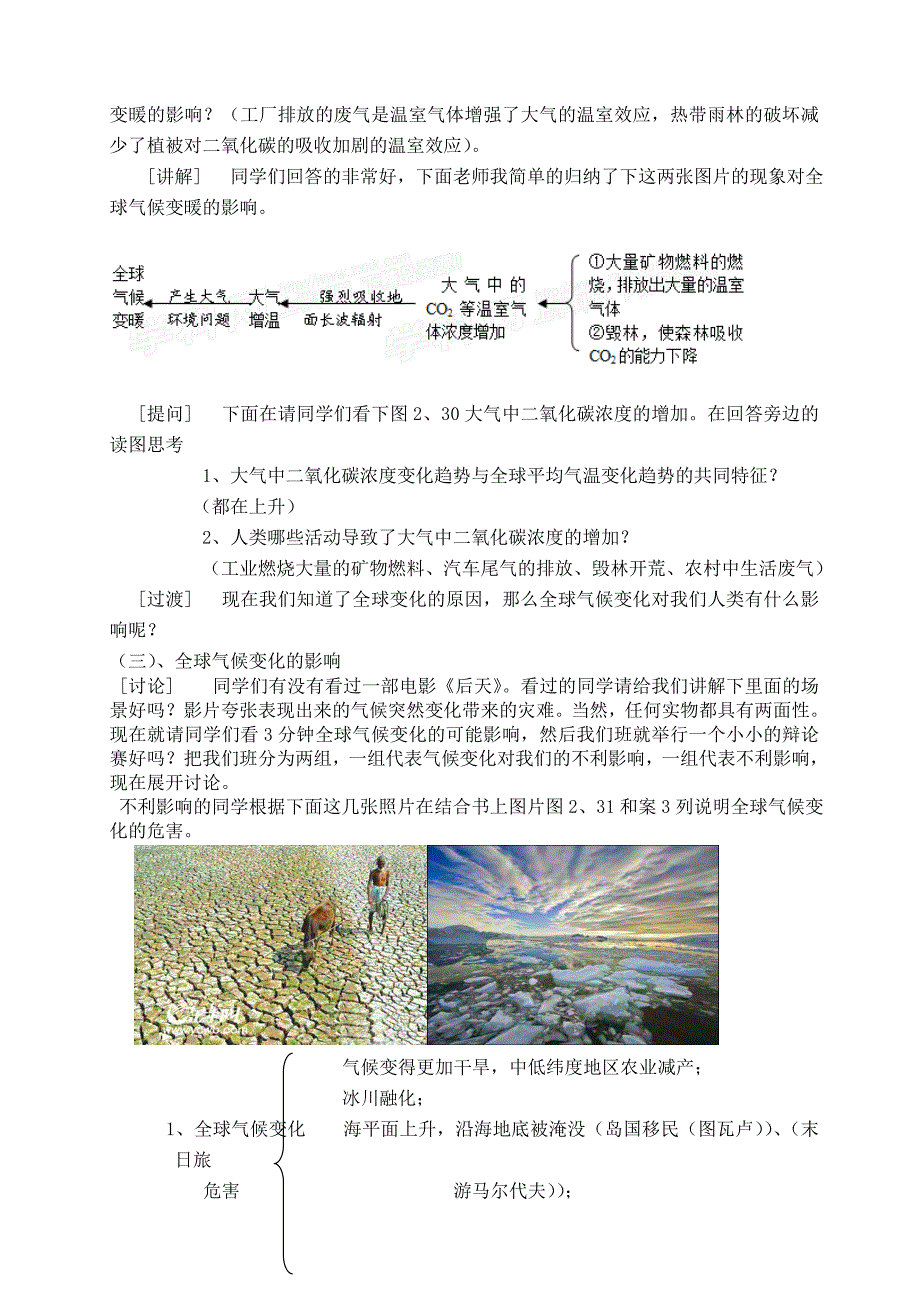 (杨奎)全球气候变化教案_第3页