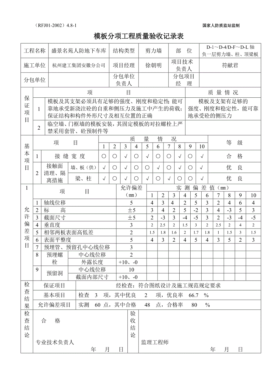 (精品)国家人防_第2页