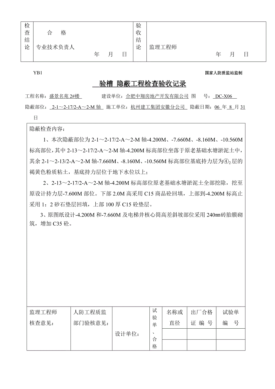 (精品)国家人防_第4页