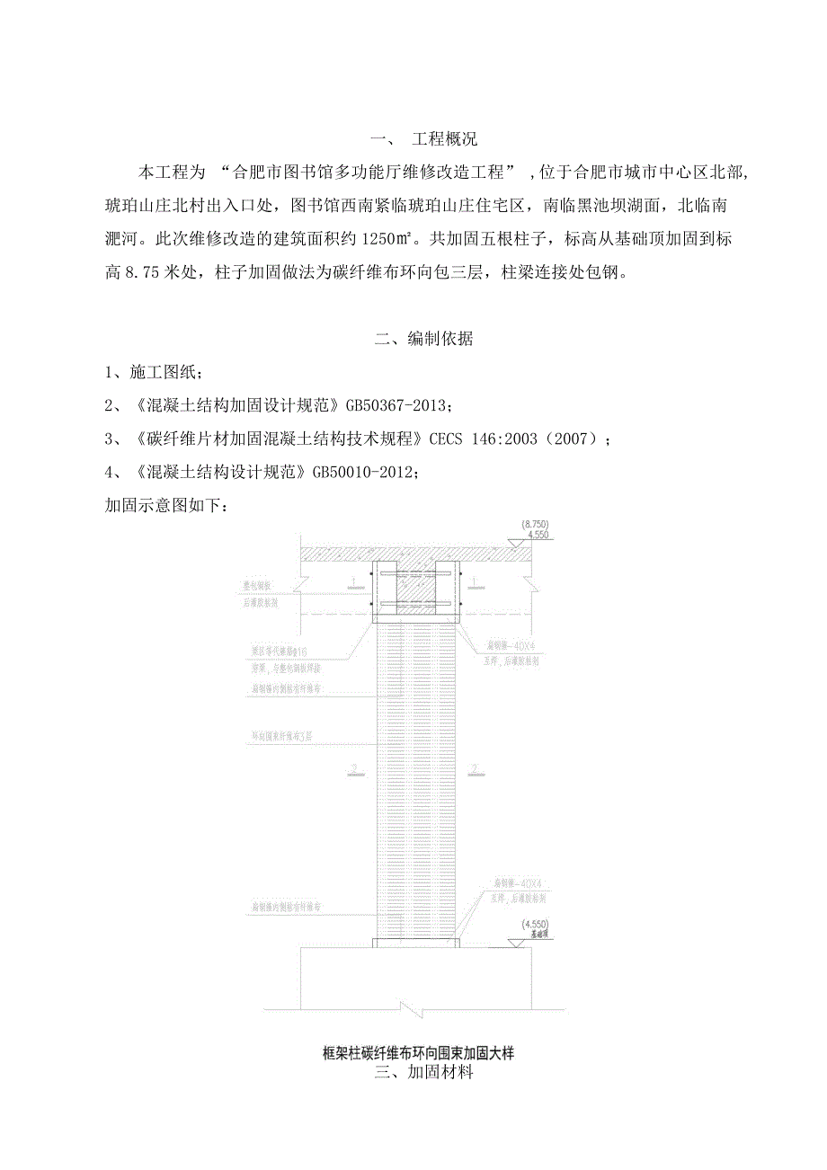 柱子加固施工方案.doc_第3页