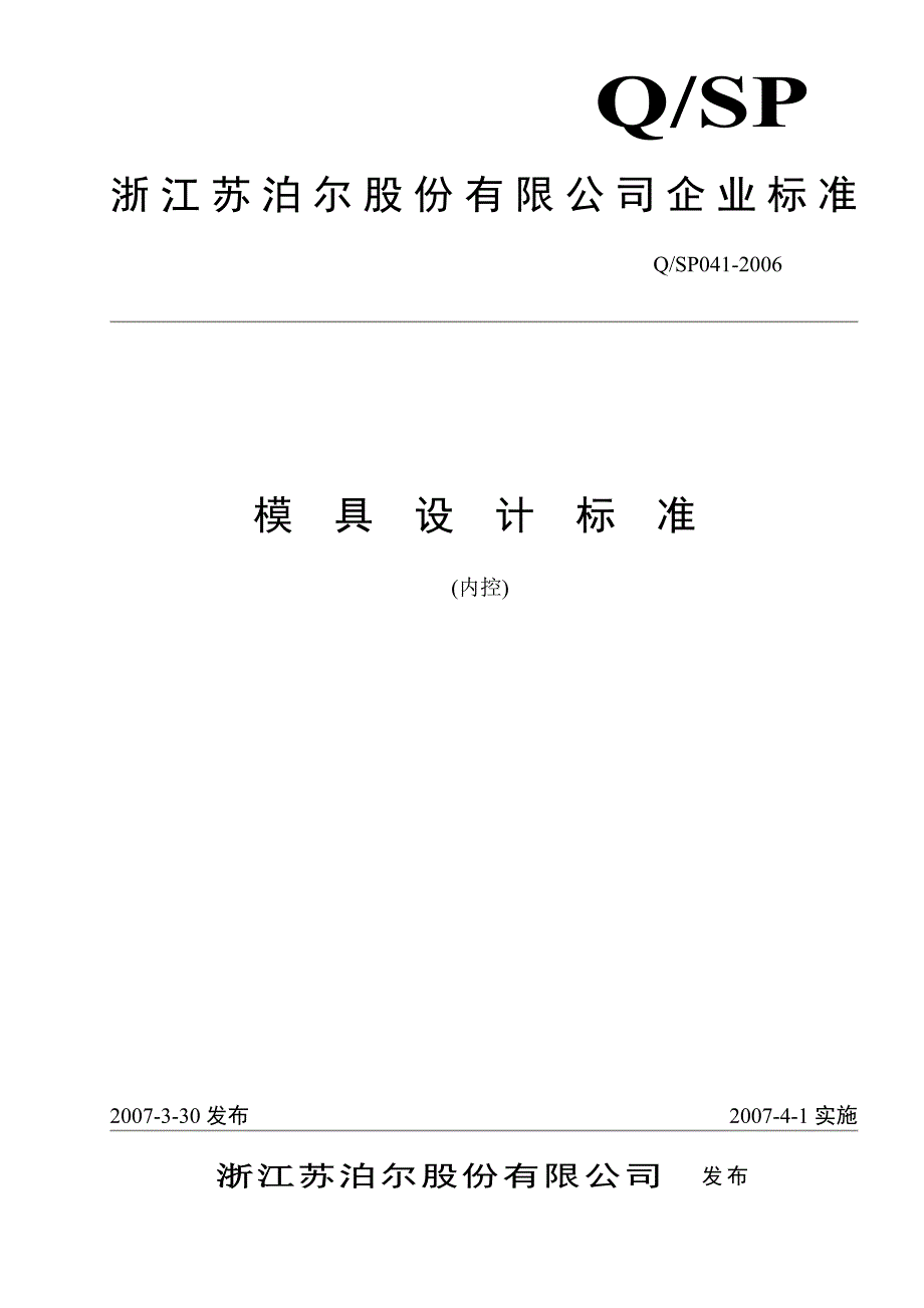 模具设计备料.doc_第1页