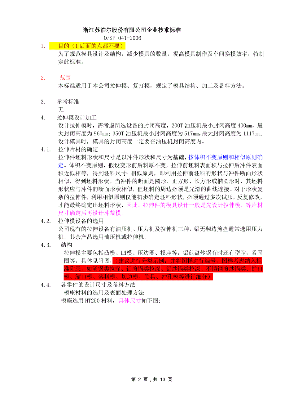 模具设计备料.doc_第2页