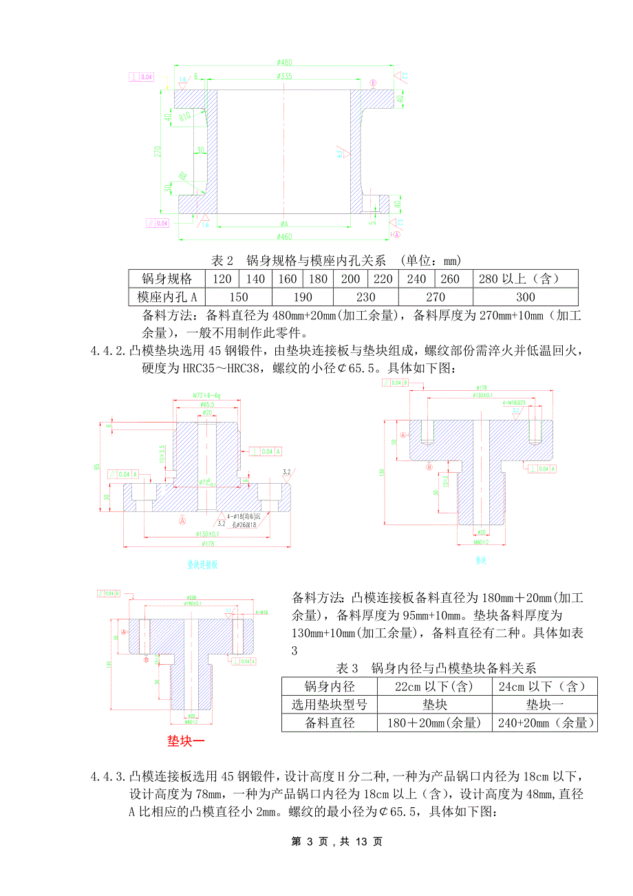 模具设计备料.doc_第3页