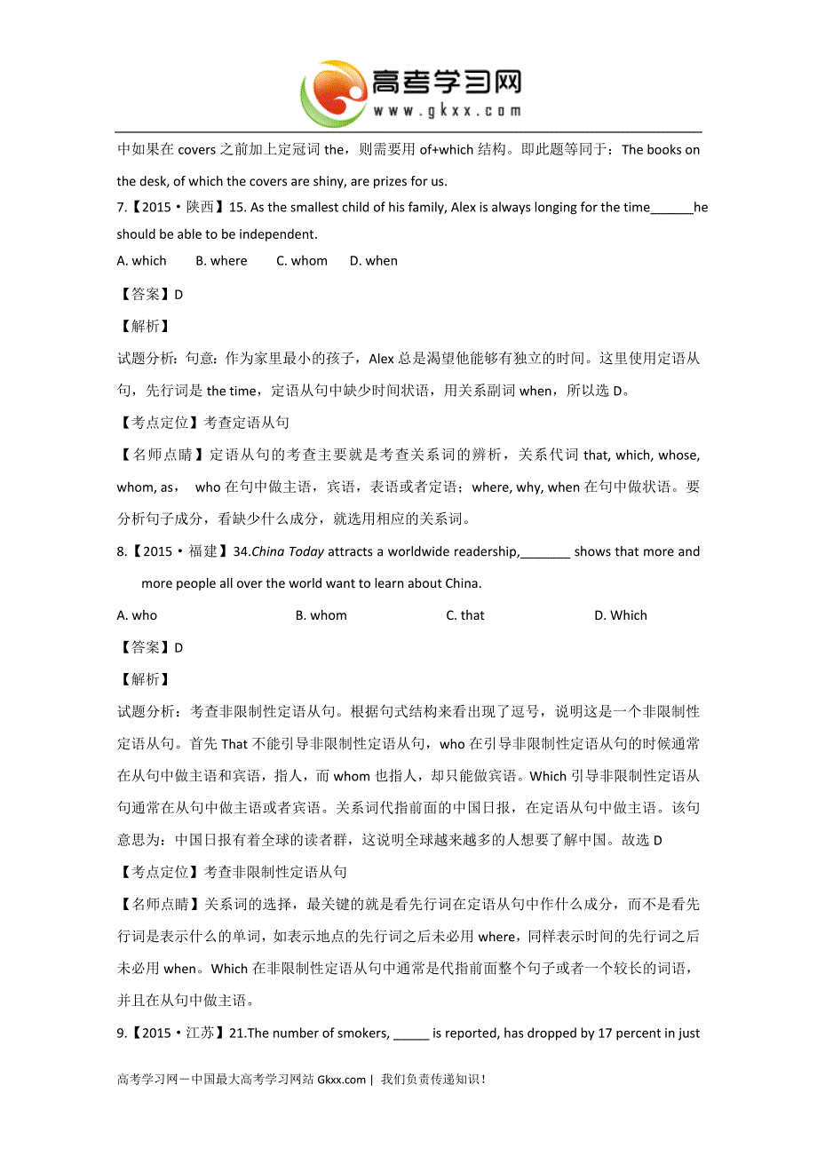 专题八定语从句_第4页