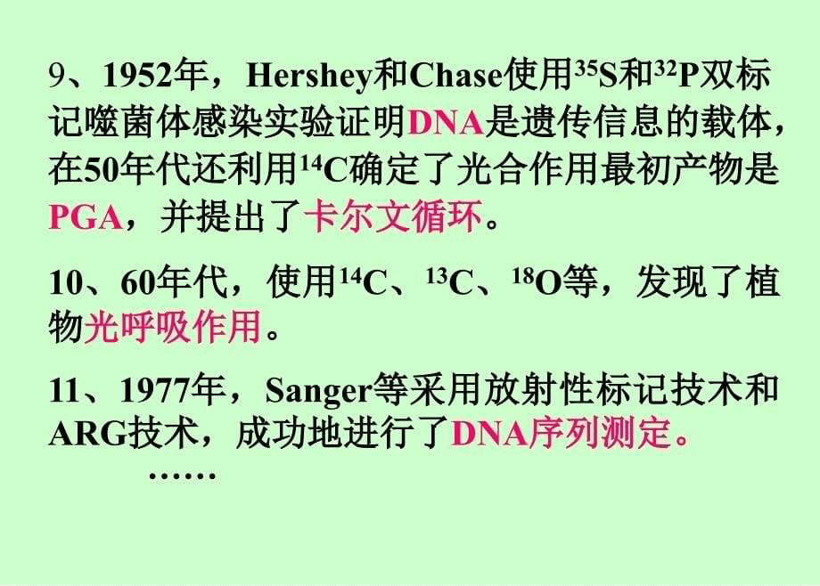 同位素示踪技术_第5页