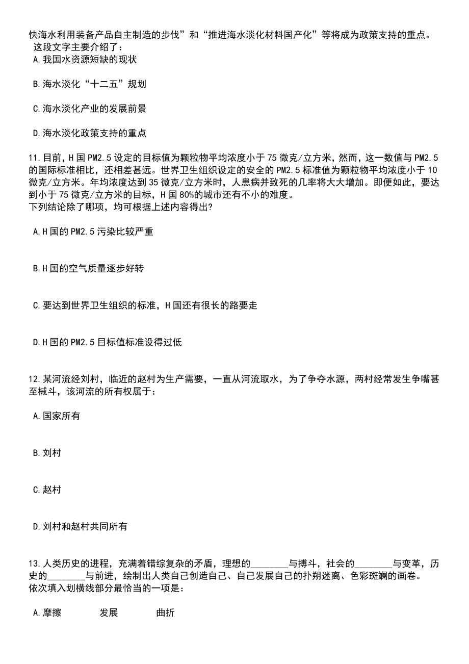 2023年山东烟台栖霞市卫生类事业单位招考聘用55人笔试题库含答案详解析_第4页