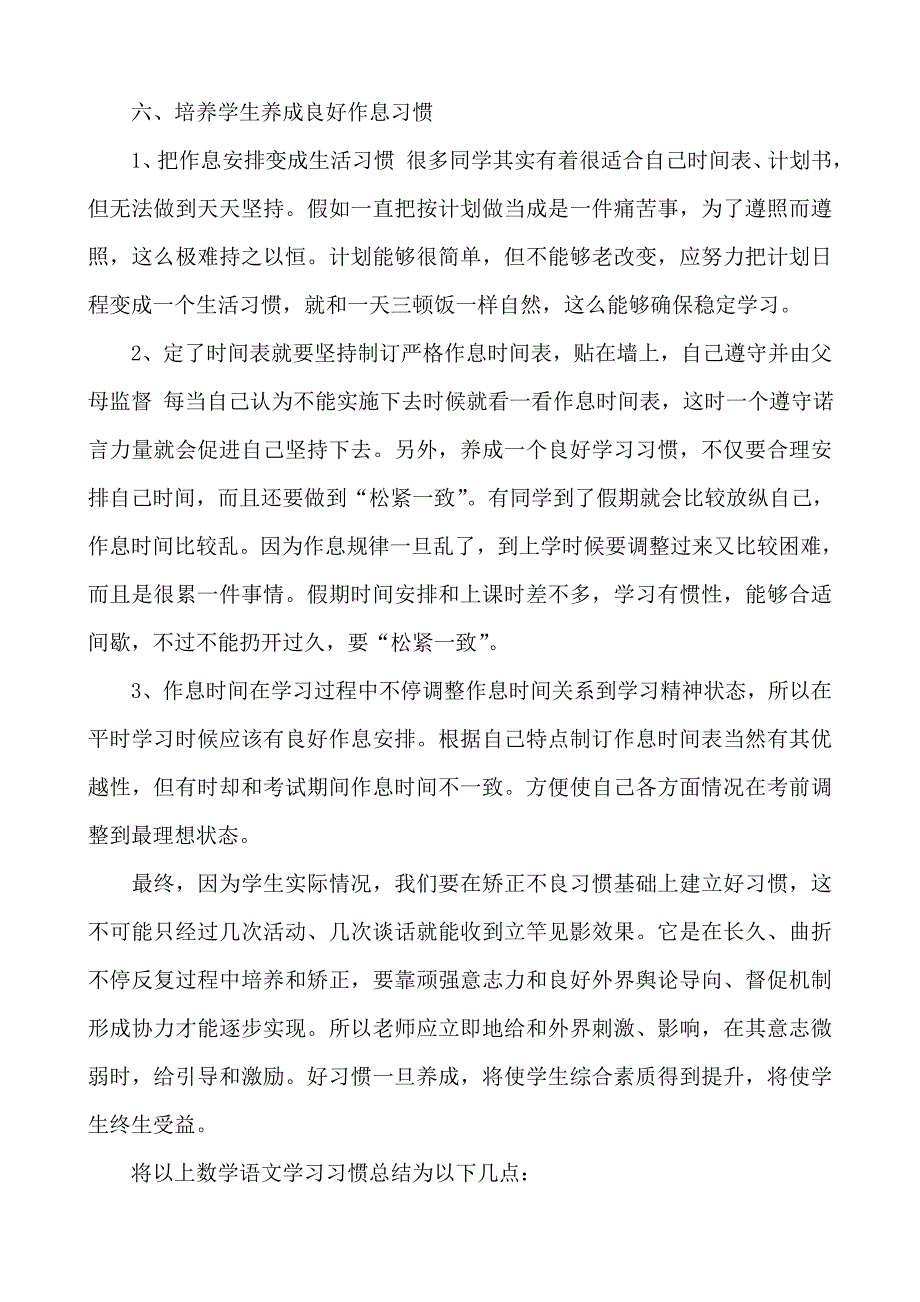 培养学生良好学习习惯专题计划书.doc_第4页