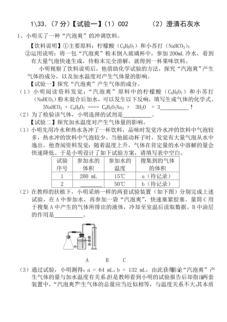 初三上学期化学实验探究题汇编含答案_第1页