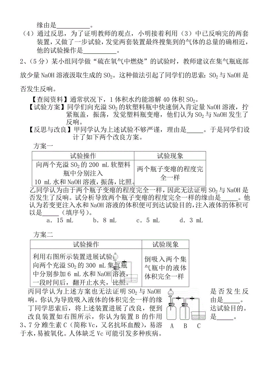 初三上学期化学实验探究题汇编含答案_第2页