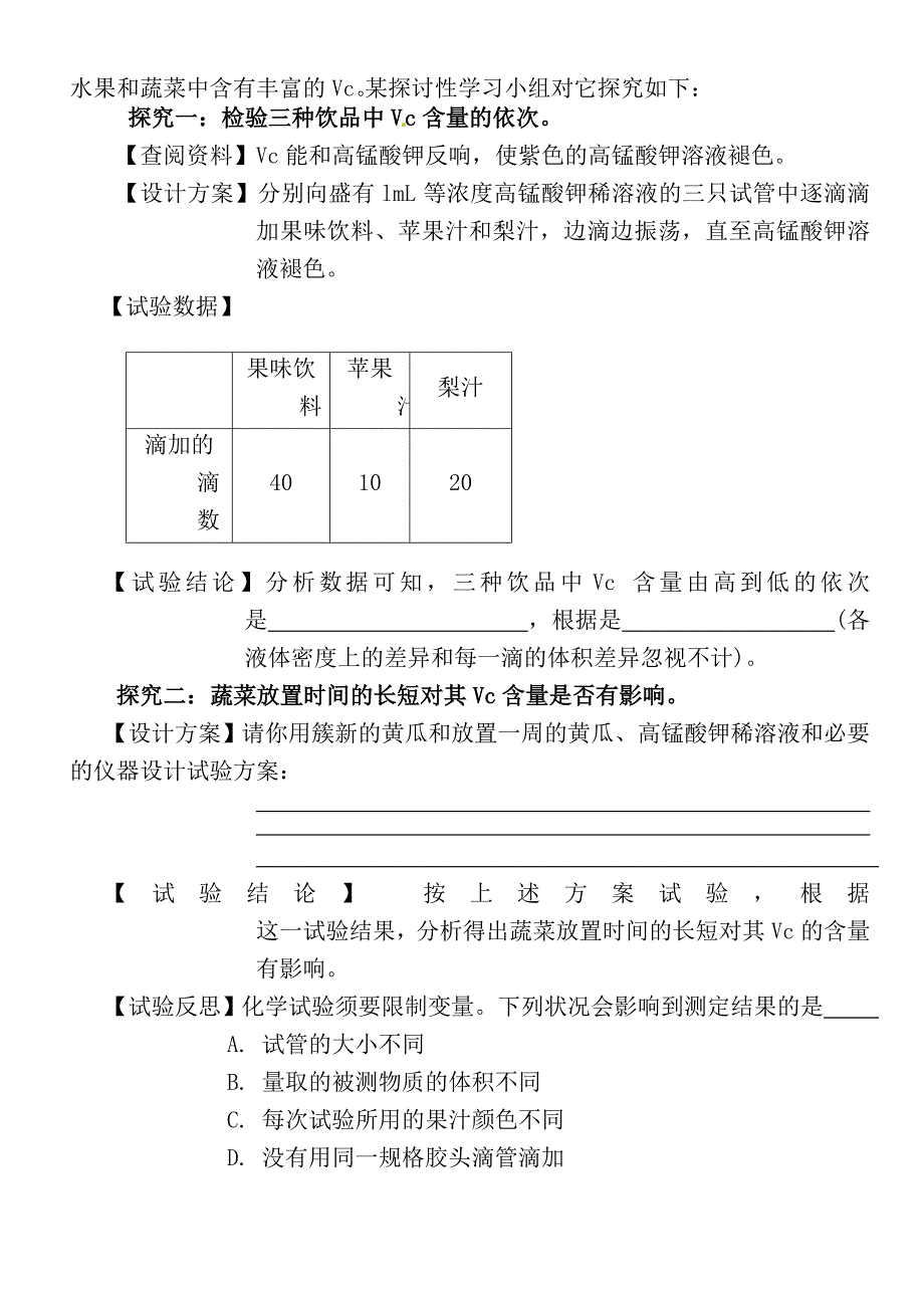 初三上学期化学实验探究题汇编含答案_第3页