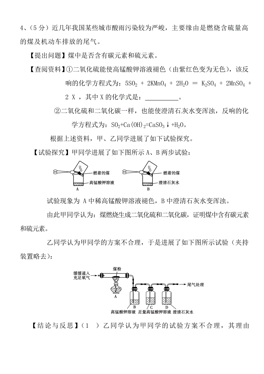 初三上学期化学实验探究题汇编含答案_第4页