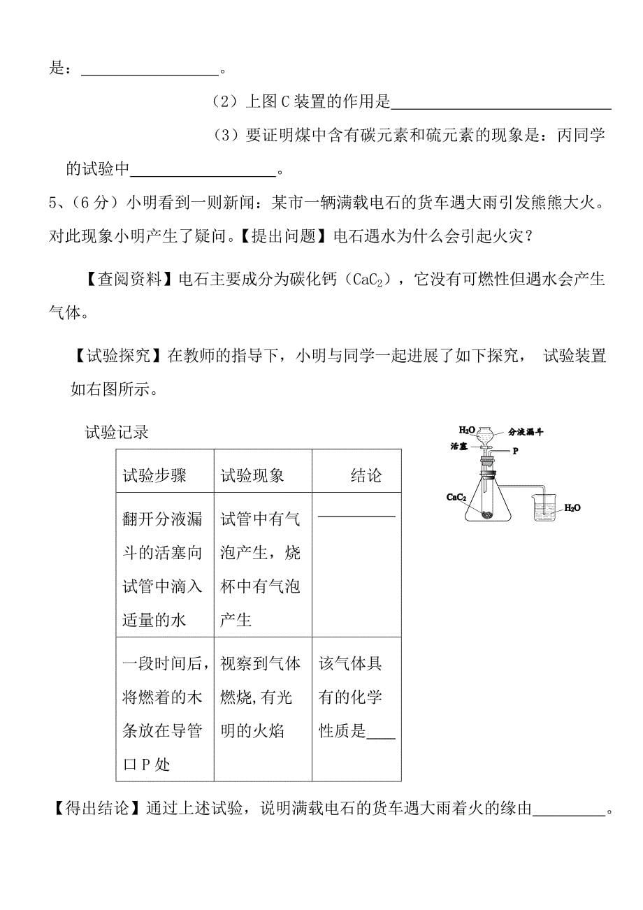 初三上学期化学实验探究题汇编含答案_第5页