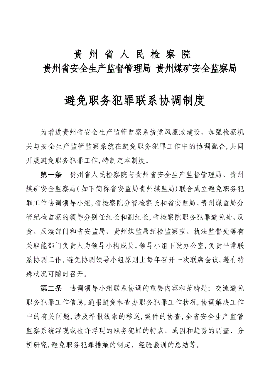 贵州省人民检察院_第1页