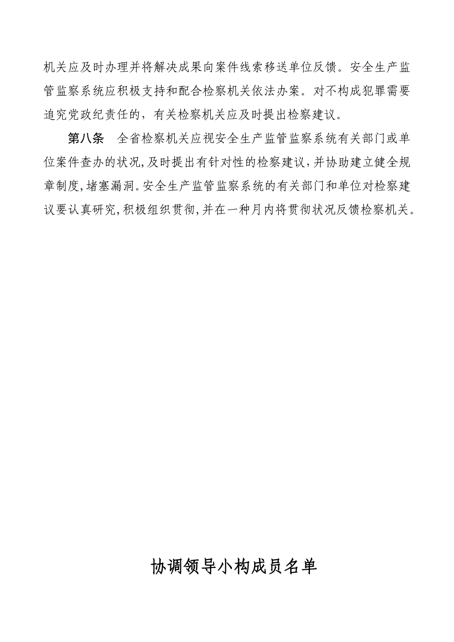 贵州省人民检察院_第3页