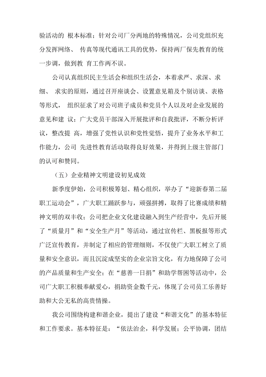 公司设备改造工作总结_第4页