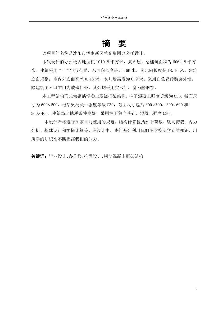 办公楼毕上设计算书_第2页