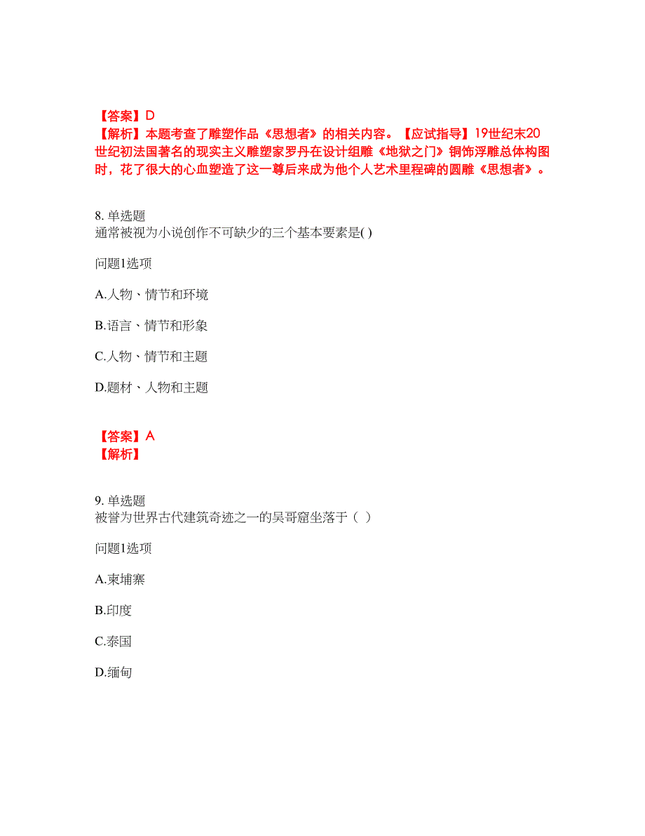 2022年成人高考-艺术考前模拟强化练习题10（附答案详解）_第4页