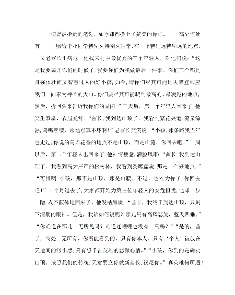 防松散主题班会教案2_第3页