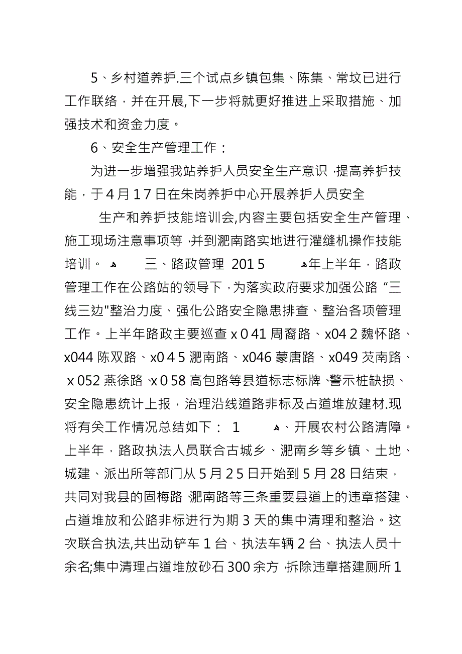 公路站上半年工作总结.docx_第2页