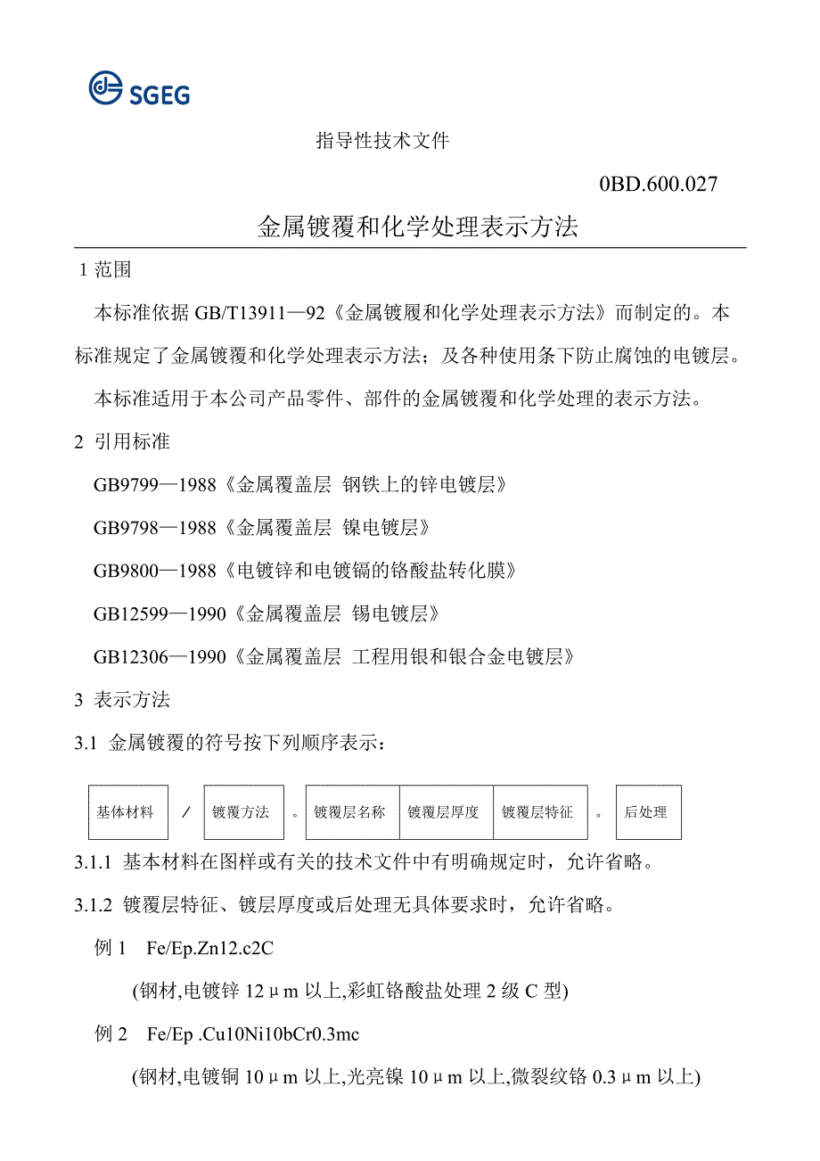 金属镀层表示方法.doc_第1页