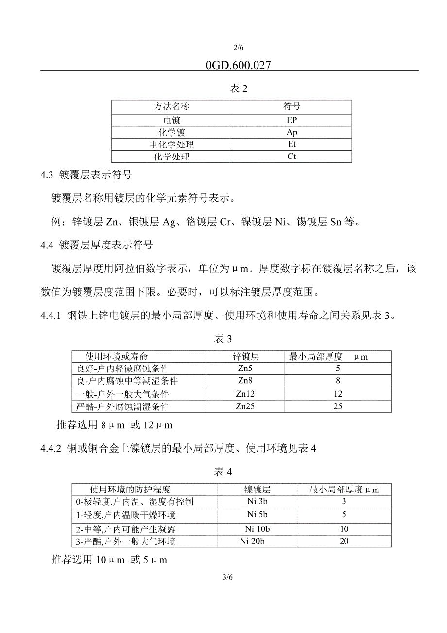 金属镀层表示方法.doc_第3页