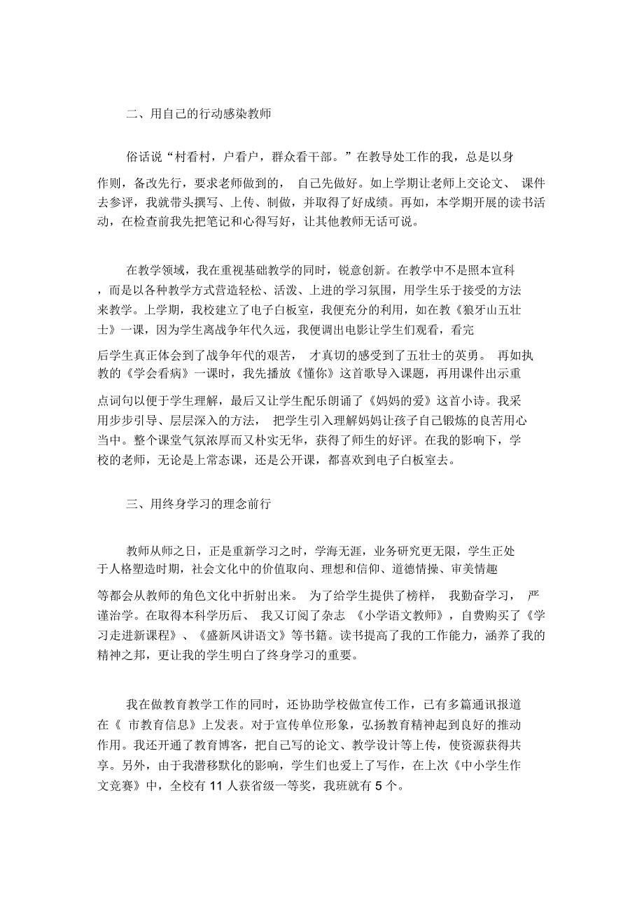 最美教师事迹材料范文总结报告模板_第2页