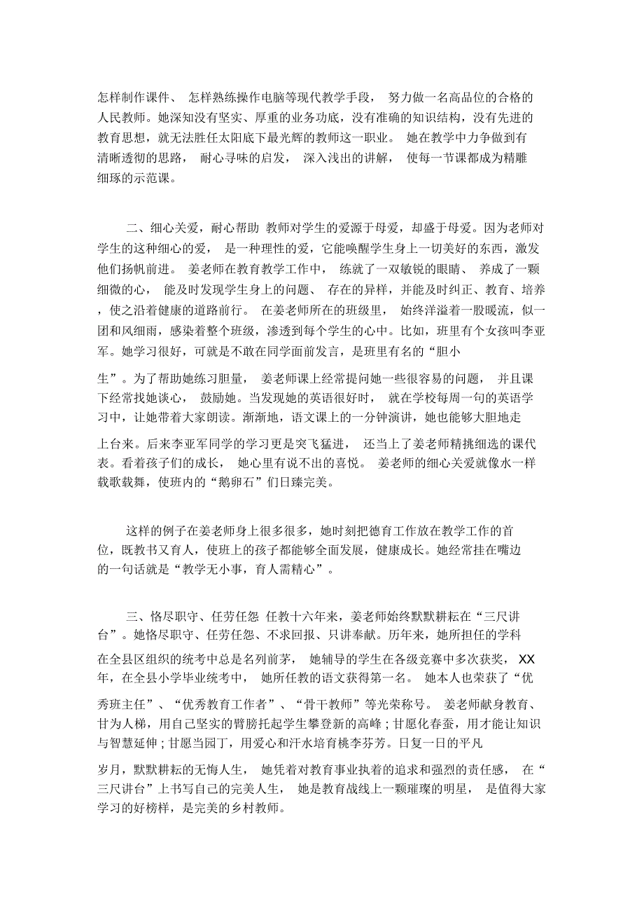 最美教师事迹材料范文总结报告模板_第4页