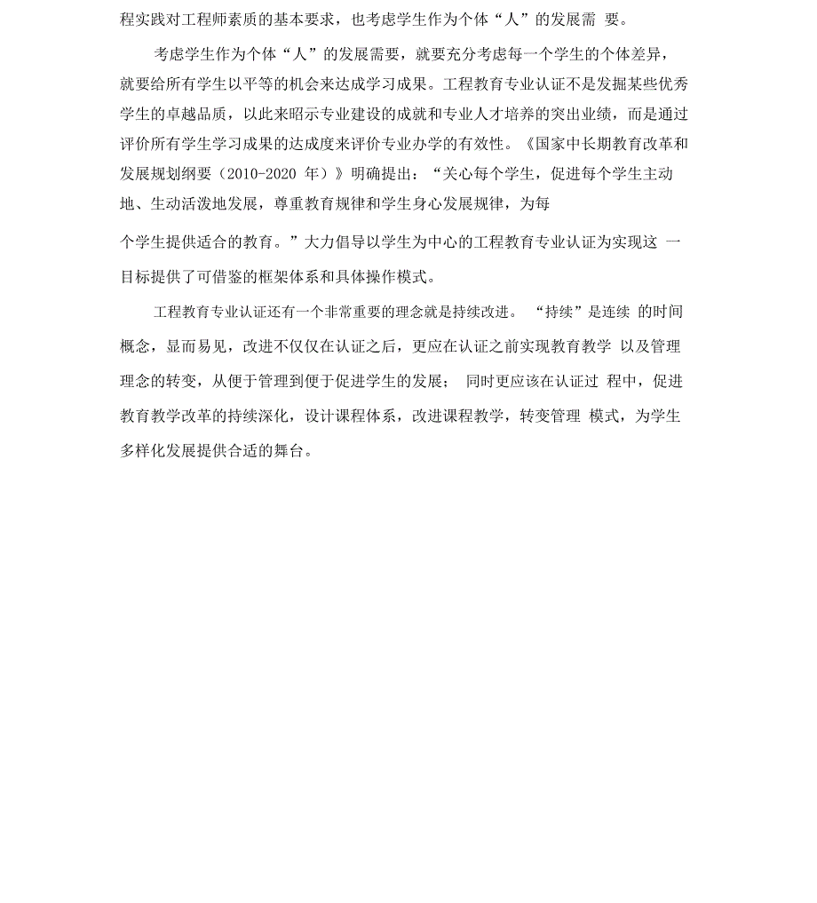 工程教育专业认证理念解释_第4页