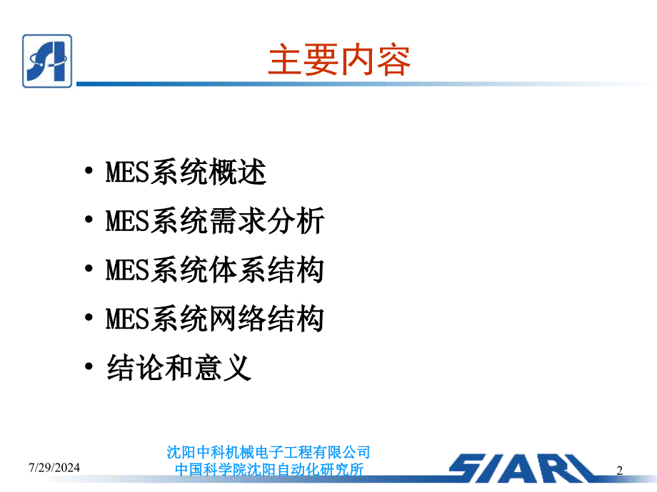 制造车间MES系统设计_第2页