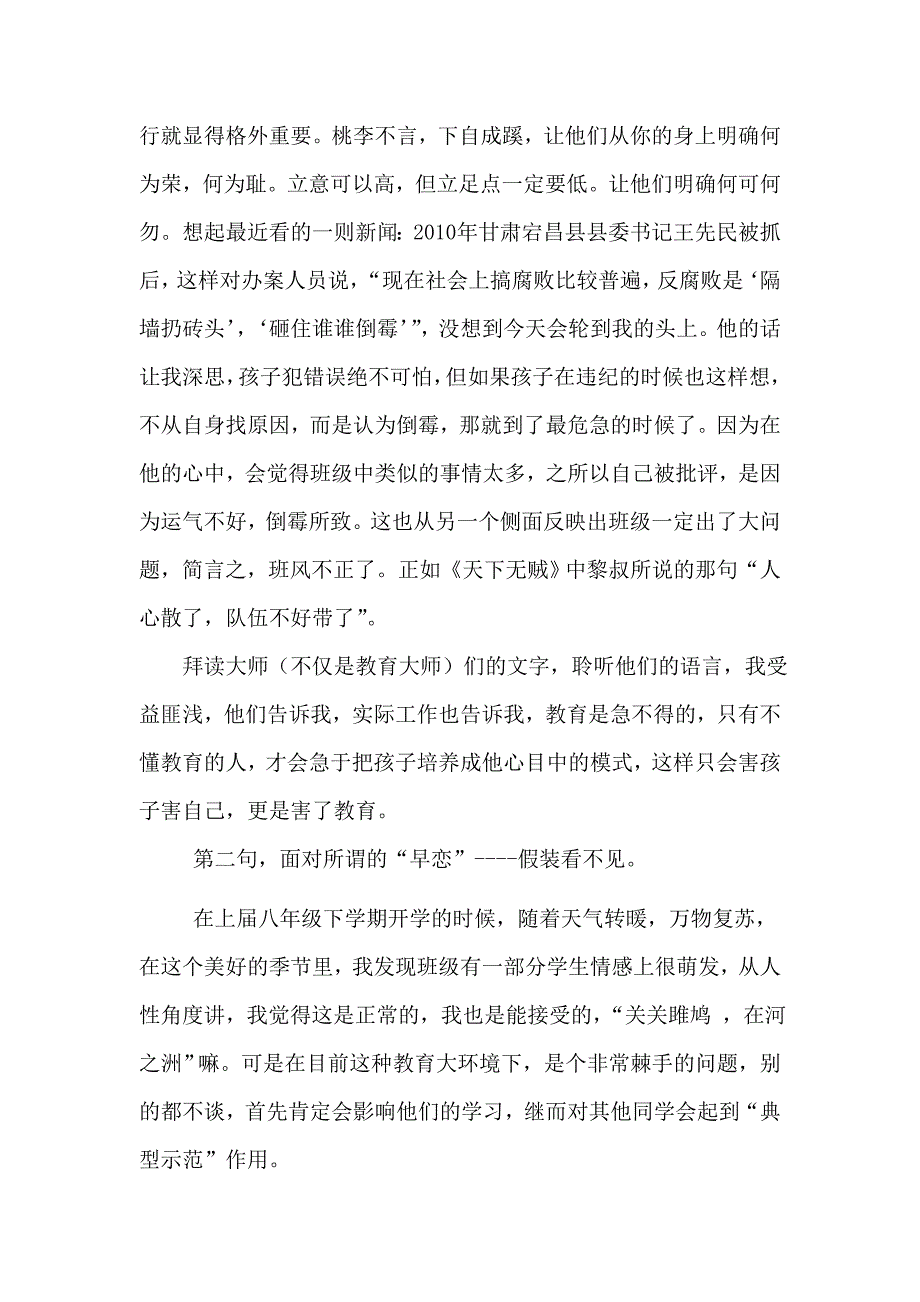 做个“马虎”的班主任.doc_第4页