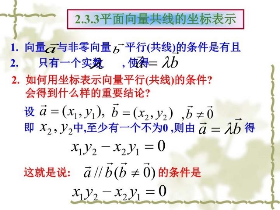 最新平面向量的基本定理及坐标表示pptPPT课件_第3页