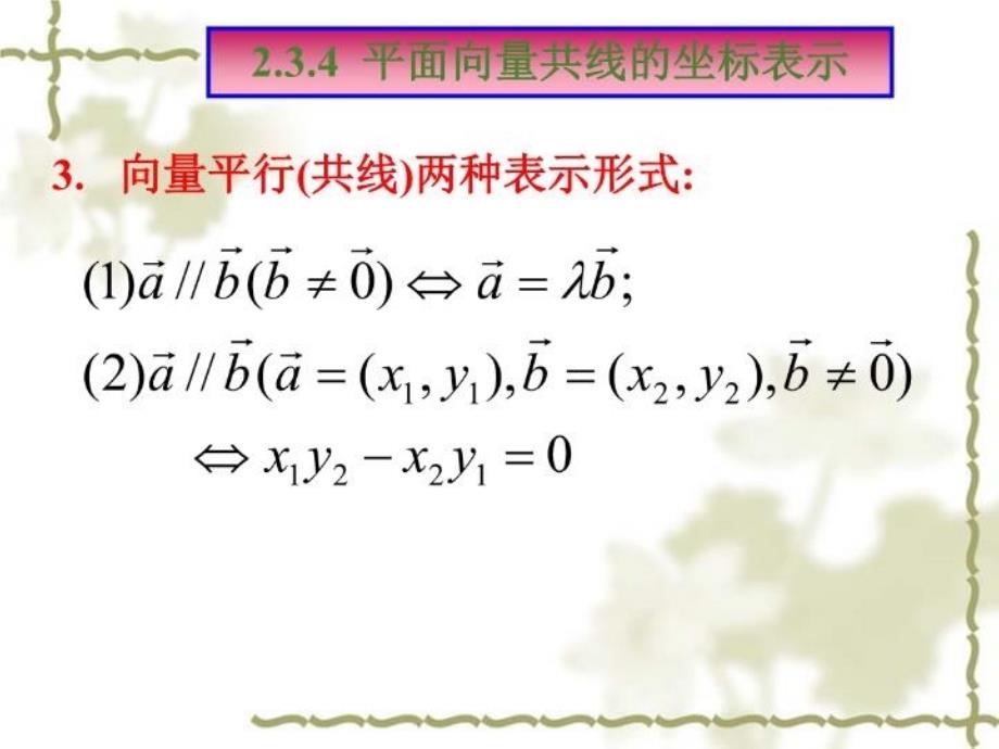 最新平面向量的基本定理及坐标表示pptPPT课件_第4页