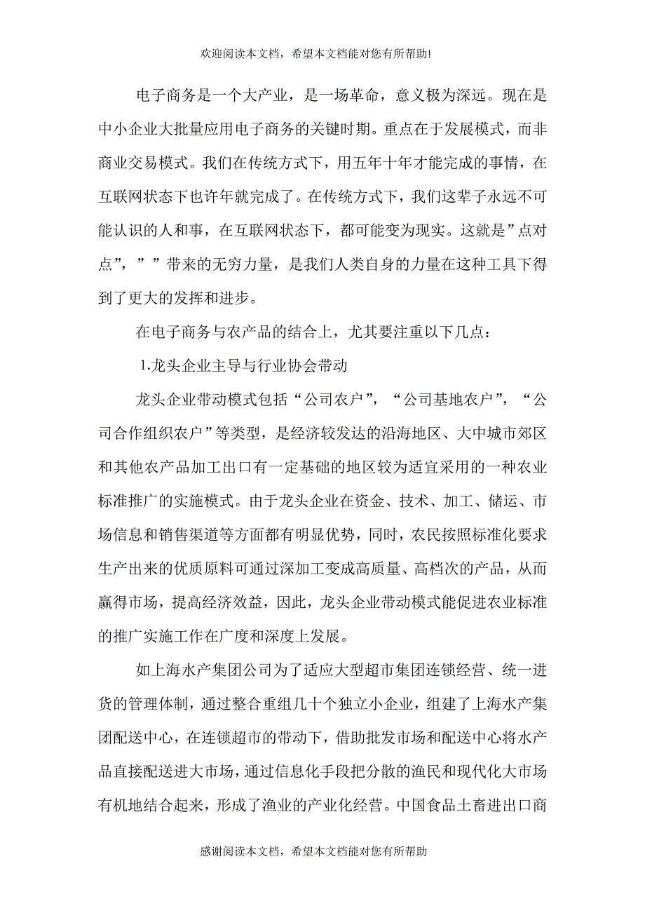 浅谈农业信息化建设与农业产业链发展（二）_第4页