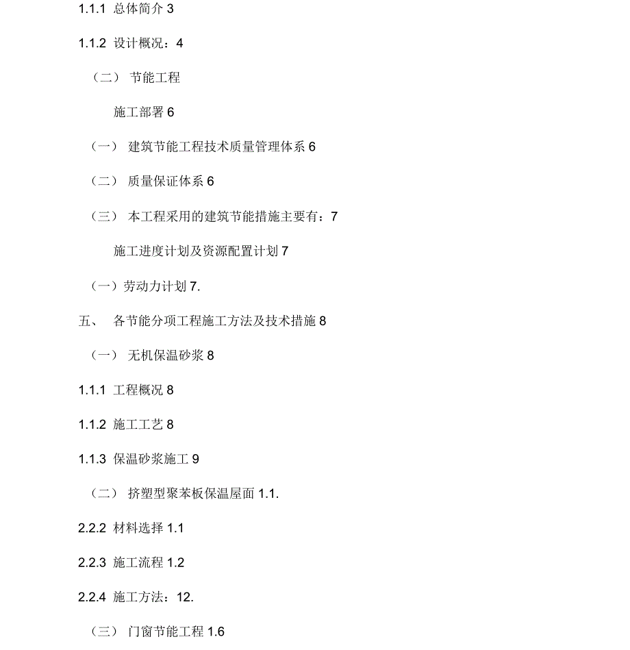 郧阳国际大酒店节能改造施工方案_第2页