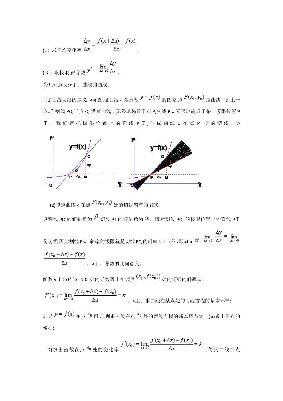 特级教师高考数学首轮复习第18讲-导数概念、几何意义与运算_第5页