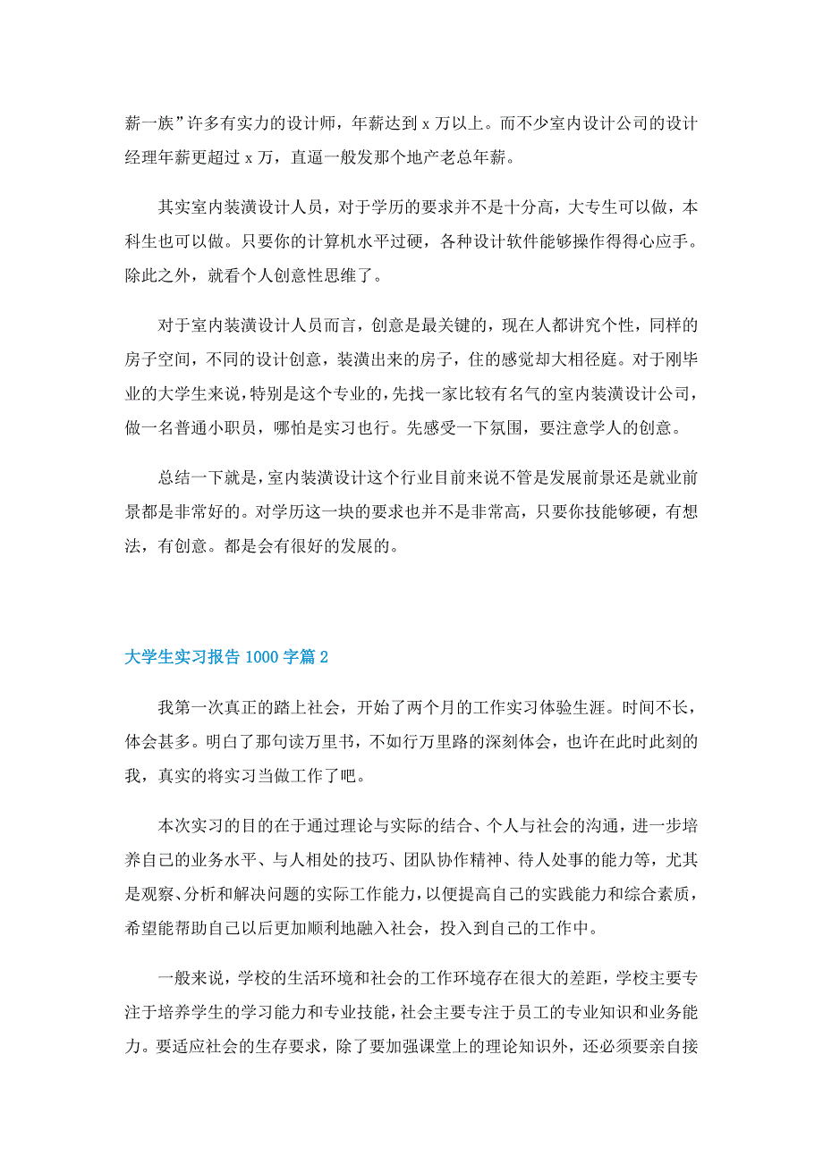 大学生实习报告1000字(通用5篇)_第2页