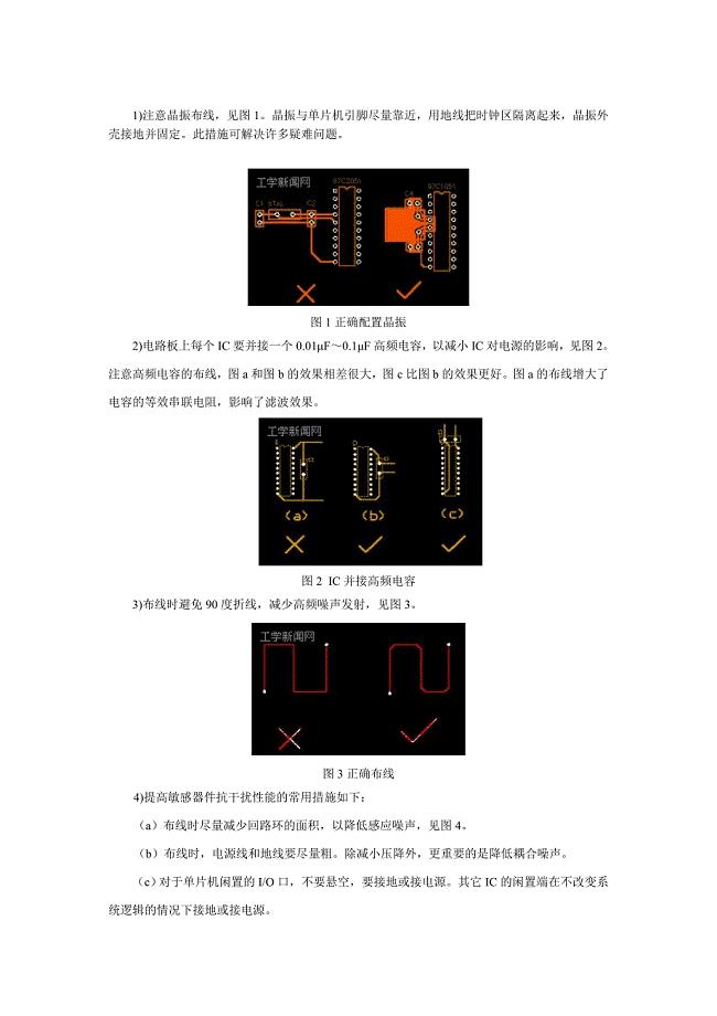 高频在PCB中的布线规则.doc