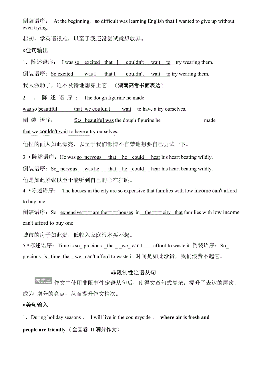 锤炼句式——学会运用高级结构_第3页