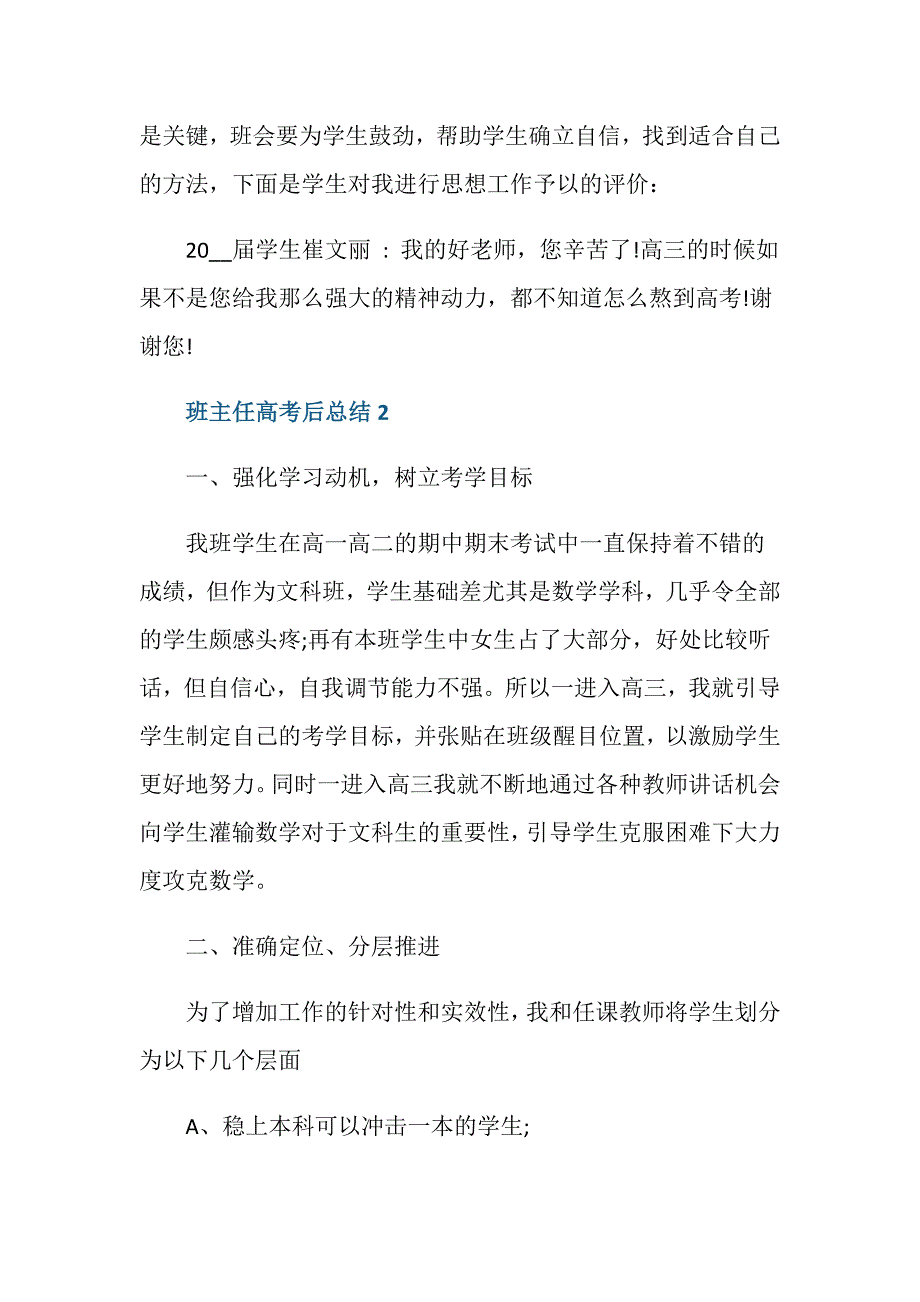 班主任高考后总结_第2页