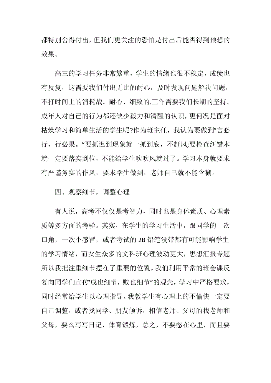 班主任高考后总结_第4页