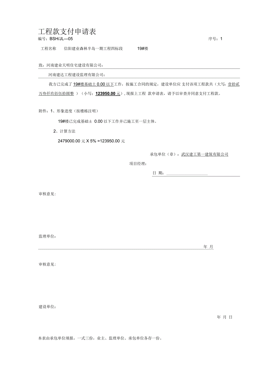 工程款支付申请表最新_第3页