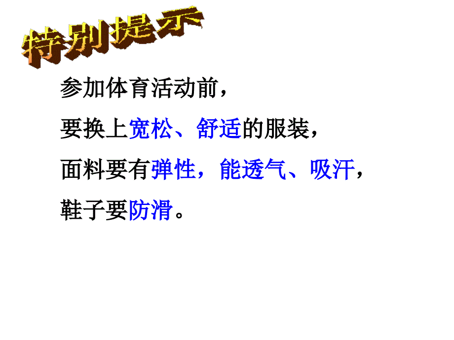 运动使我健康快乐主题班会MicrosoftPowerPoint演示文稿_第2页