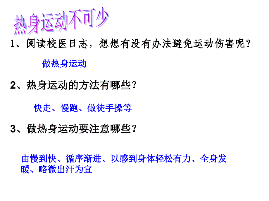 运动使我健康快乐主题班会MicrosoftPowerPoint演示文稿_第3页